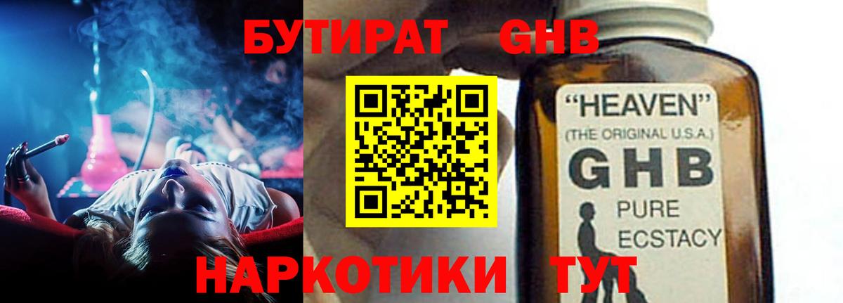Бутират оксана Десногорск