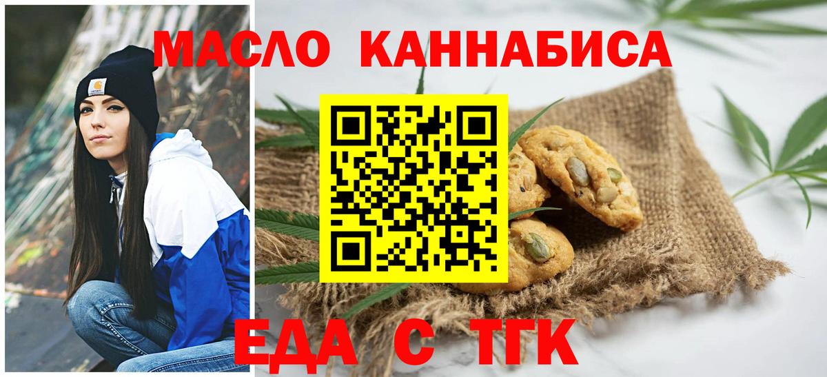Еда ТГК конопля  Вход с VPN  Десногорск 