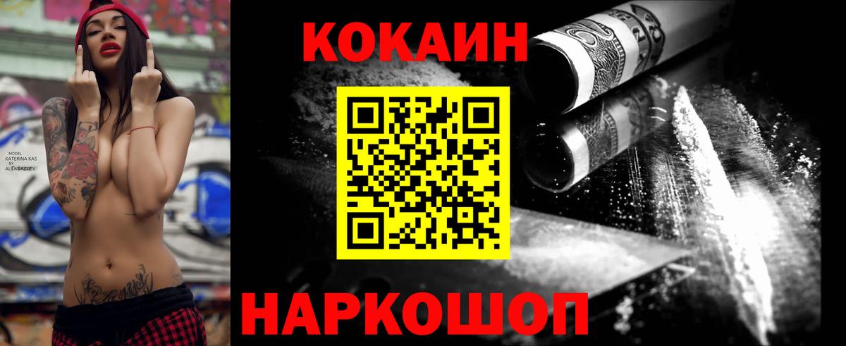 Кокаин 97% Десногорск
