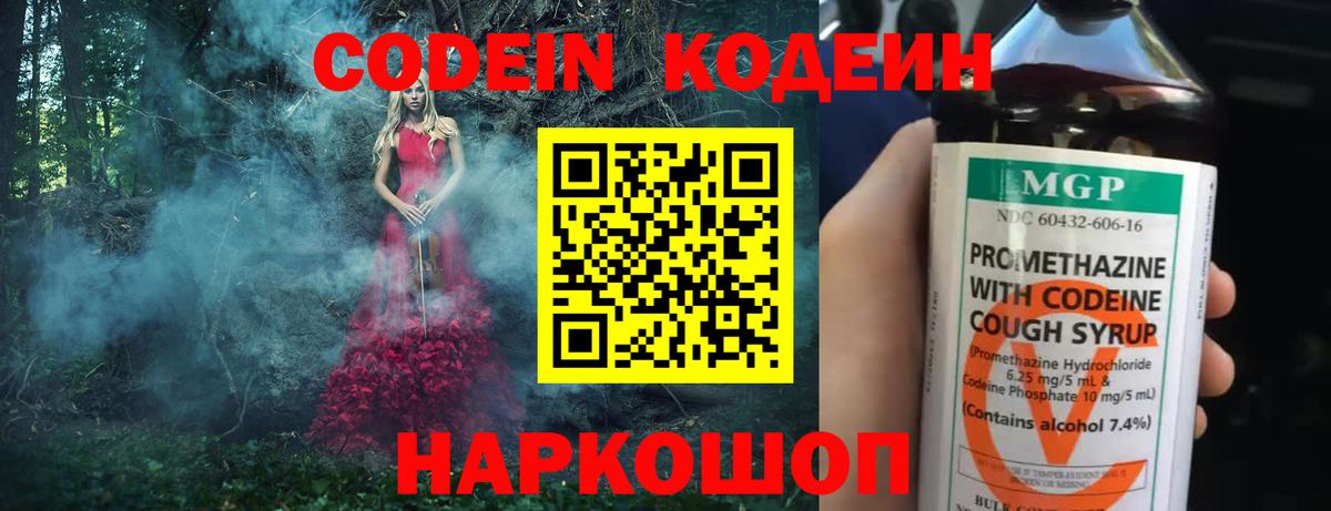 Кодеиновый сироп Lean напиток Lean (лин)  Вход с VPN  Десногорск 