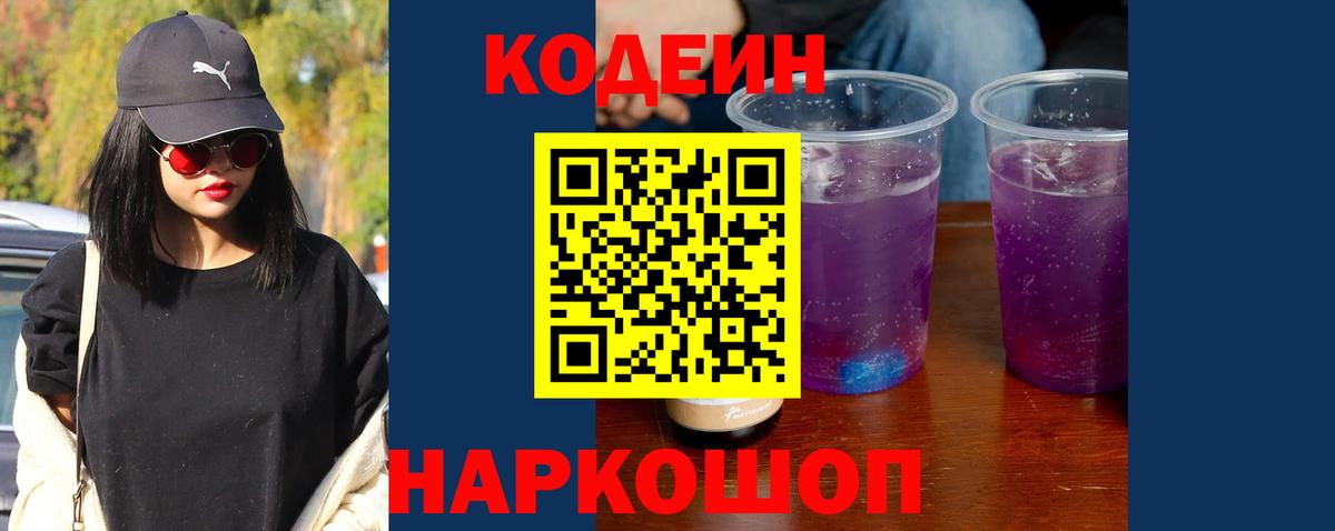 Codein напиток Lean (лин)  Кодеин напиток Lean (лин)  Десногорск 