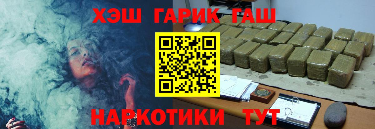 ГАШИШ гашик Десногорск