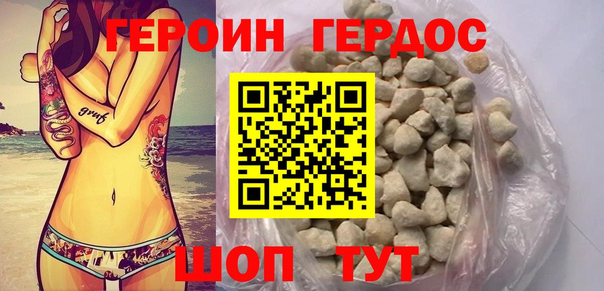 ГЕРОИН Heroin Десногорск