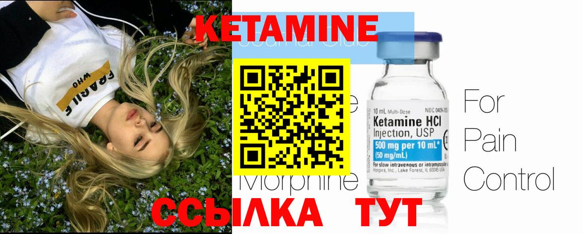 КЕТАМИН VHQ Десногорск