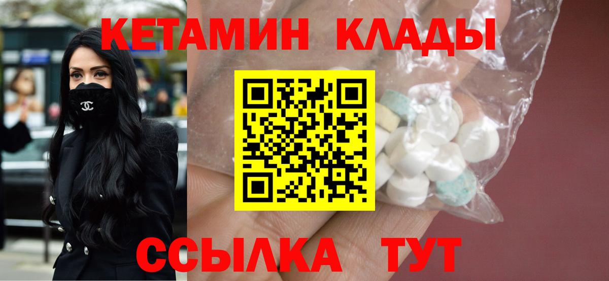 КЕТАМИН ketamine Десногорск