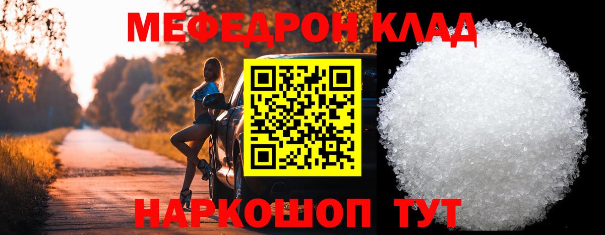МЕФ мука  Вход с VPN  Мефедрон  цены наркотик  Десногорск 