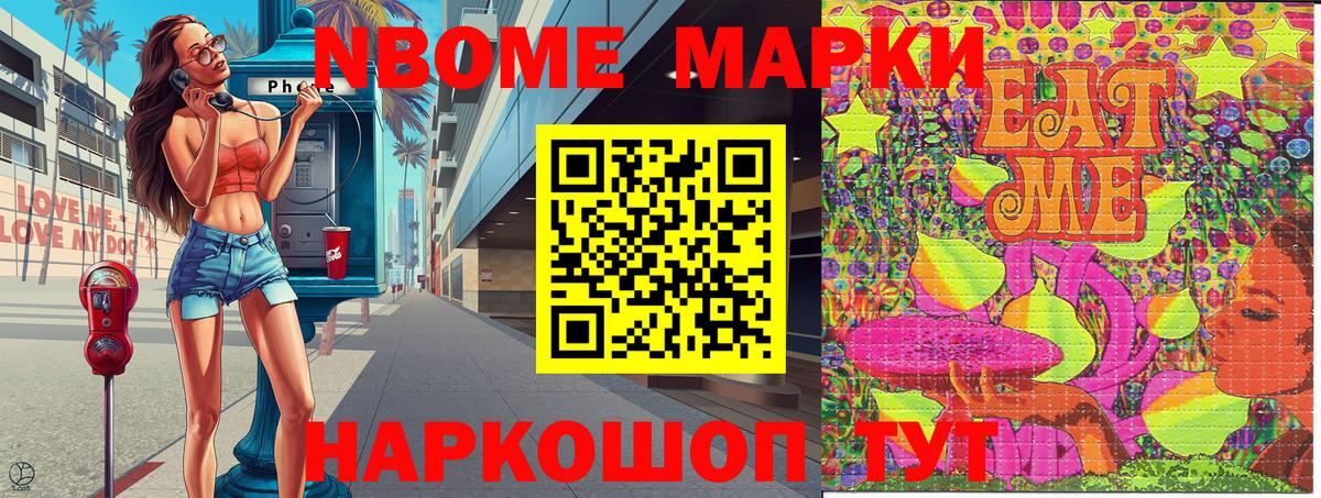 Марки 25I-NBOMe 1,8мг  Вход с VPN  Десногорск 