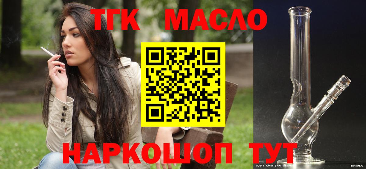 ТГК гашишное масло  Вход с VPN  Десногорск 